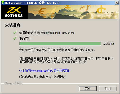 EXNESS安裝完成